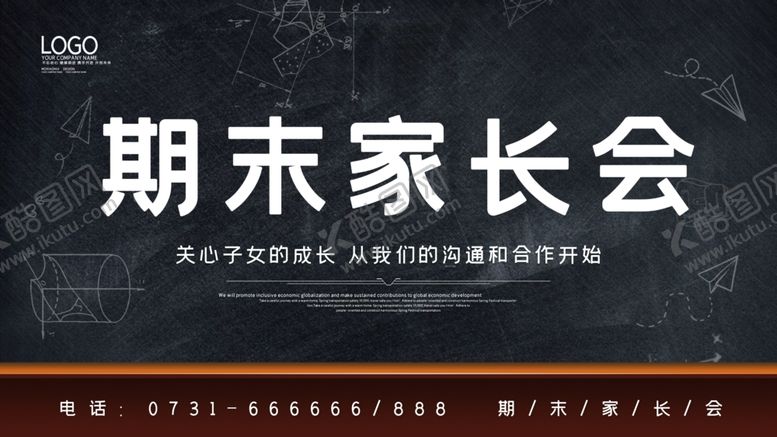 编号：86228804211322426434【酷图网】源文件下载-期末家长会