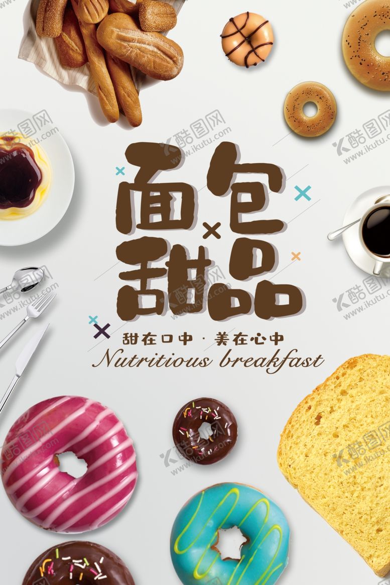 编号：28032406271936277642【酷图网】源文件下载-面包甜品