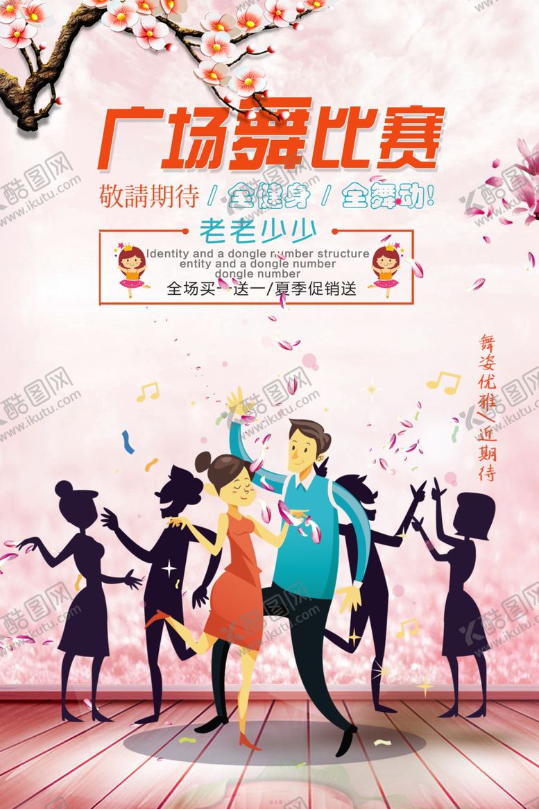 编号：39613801210549042143【酷图网】源文件下载-广场舞
