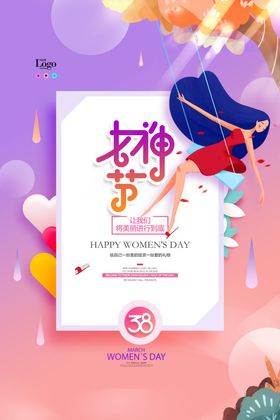 女神节展板