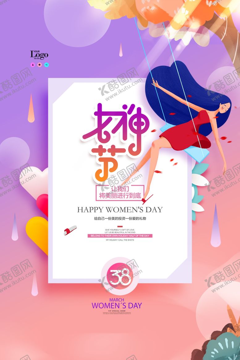 编号：91421209191231301150【酷图网】源文件下载-女神节展板