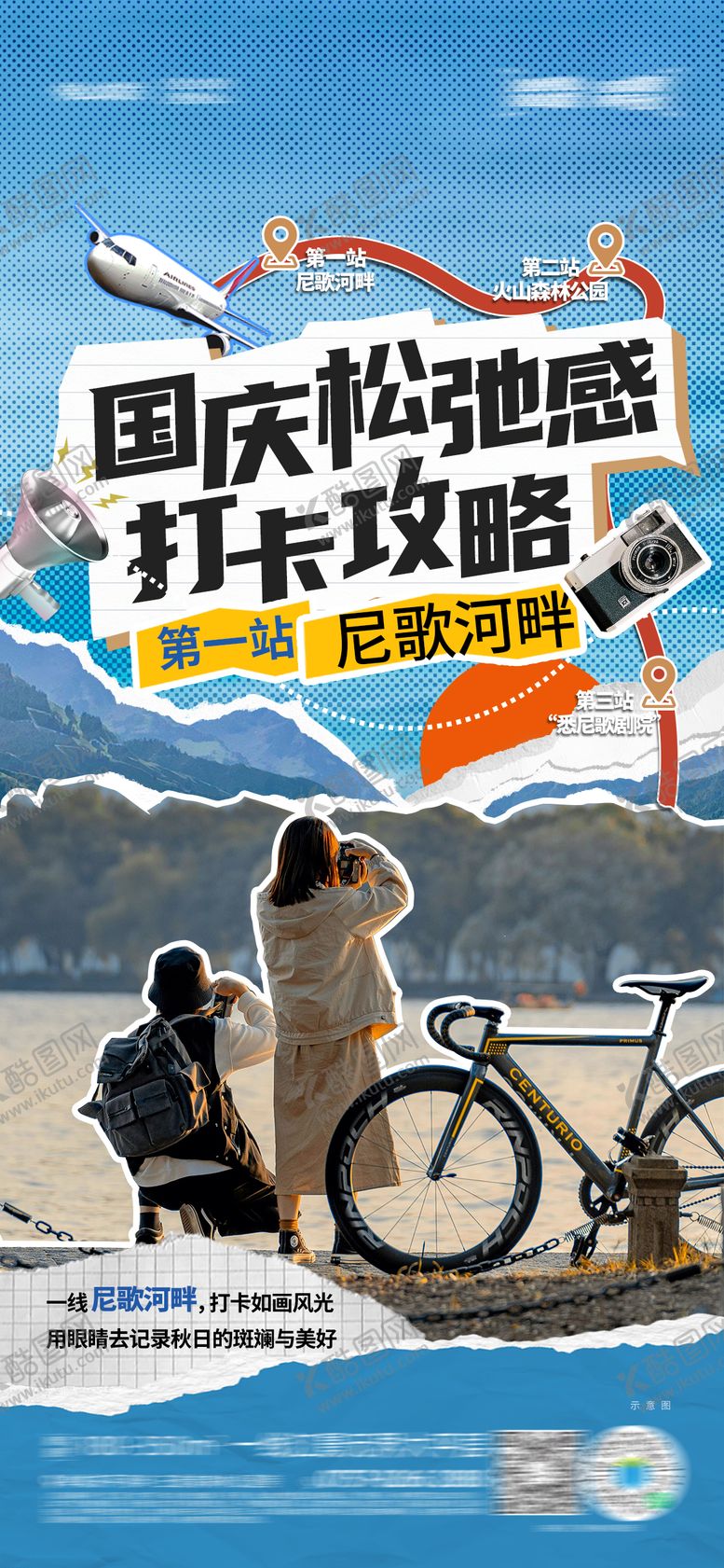 编号：30112002250651545698【酷图网】源文件下载-撕纸风海报