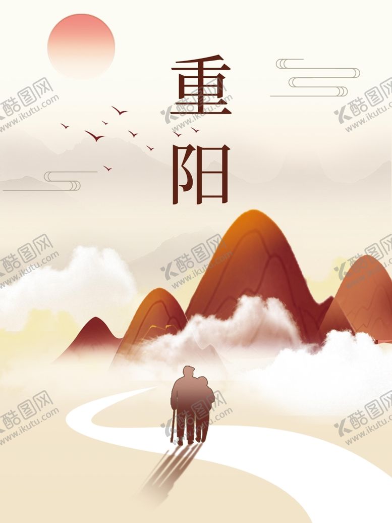编号：03576410020401075623【酷图网】源文件下载-重阳节