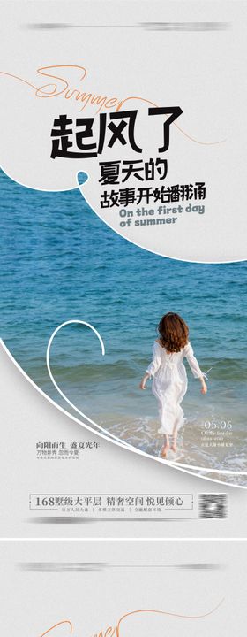 地产夏日价值点海报