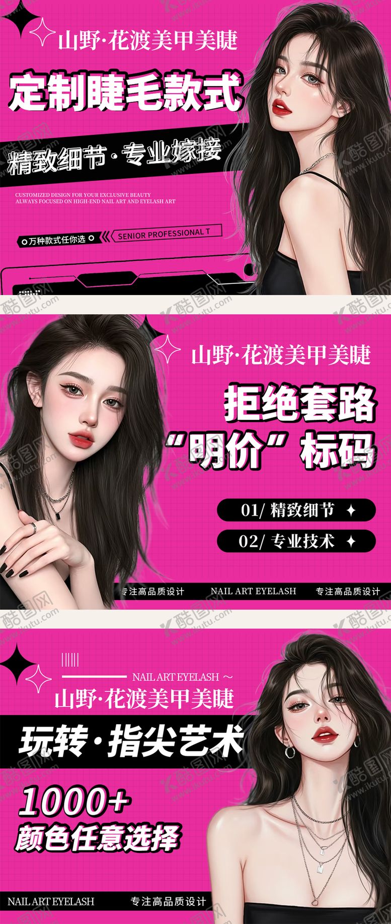 编号：65823201061422214132【酷图网】源文件下载-美甲美睫美业Q版漫画御姐轮播图ban