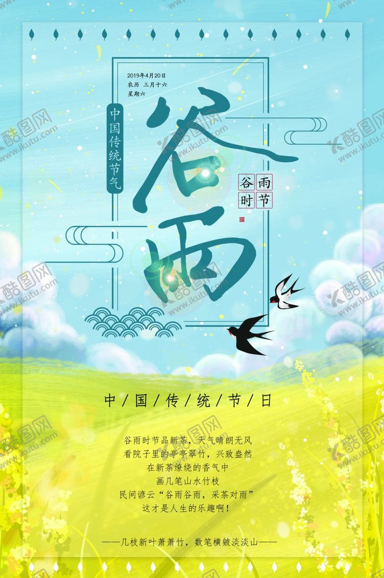 编号：49669910051918428886【酷图网】源文件下载-谷雨