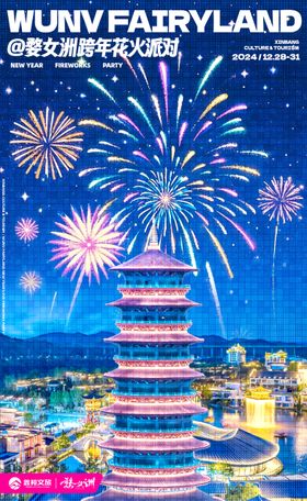 文旅新年创意复古微信海报