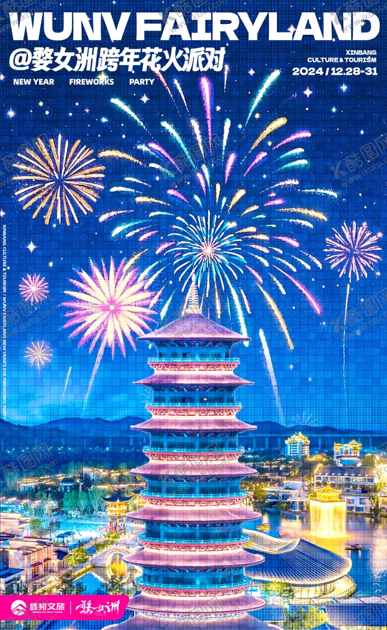 编号：73974407290912495888【酷图网】源文件下载-文旅新年创意复古微信海报