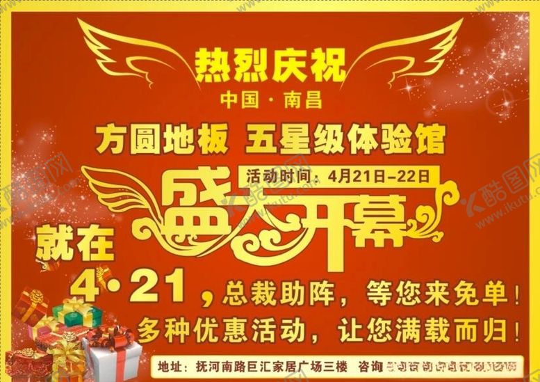 编号：15265909201609447664【酷图网】源文件下载-方圆地板宣传单