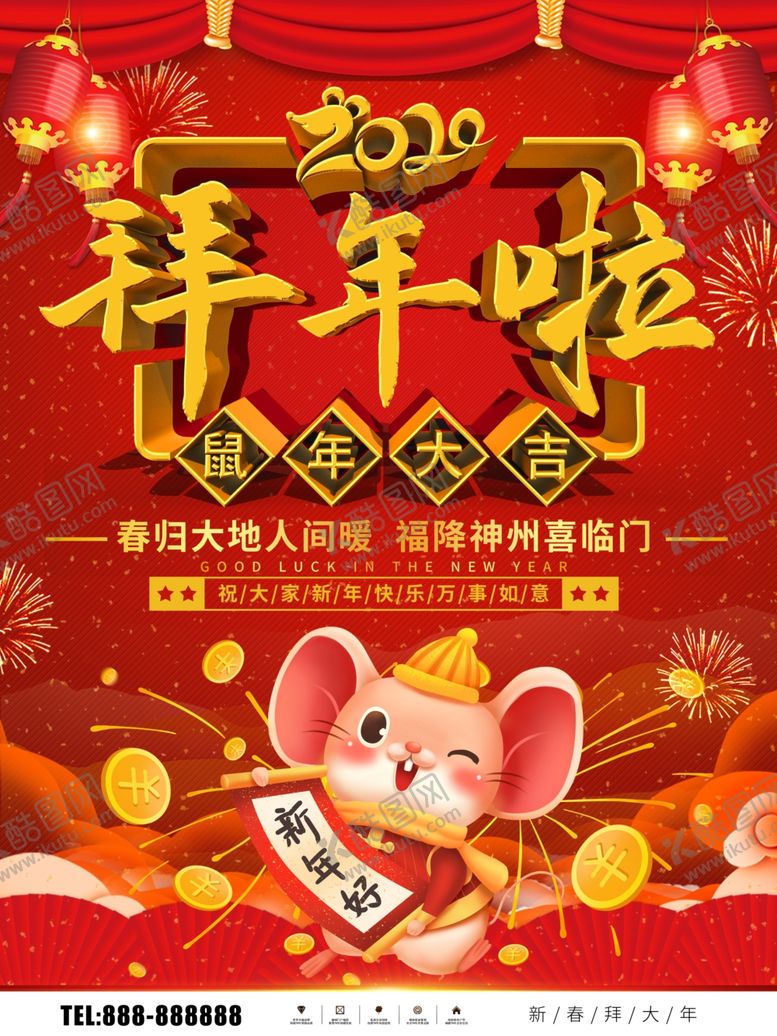 编号：91282610070557368799【酷图网】源文件下载-鼠年大吉