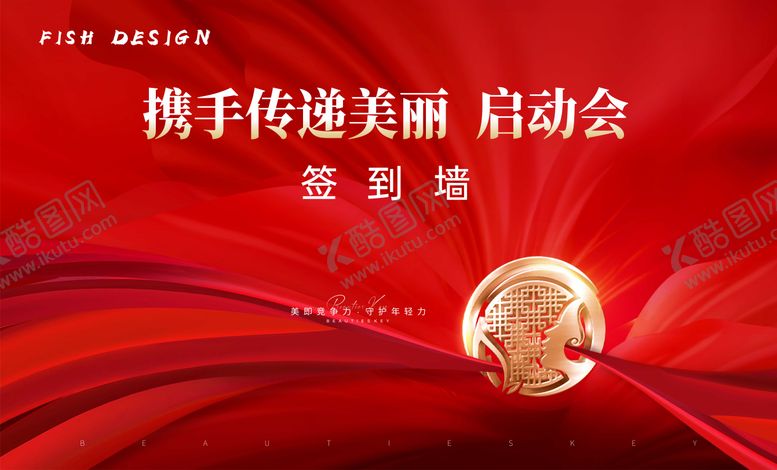 编号：97999912300943252714【酷图网】源文件下载-医美品牌活动背景板