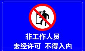 禁止标语