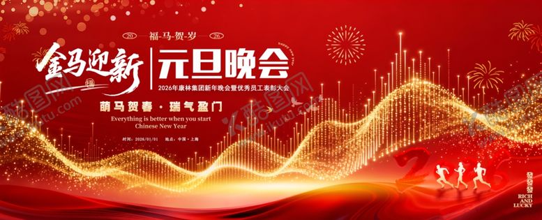 编号：29966904052028201436【酷图网】源文件下载-元旦晚会