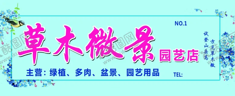 编号：81076604282345324084【酷图网】源文件下载-花店园艺店招牌