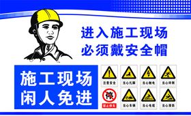 进入工地戴安全帽