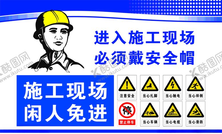 编号：34625910200642565796【酷图网】源文件下载-进入工地戴安全帽