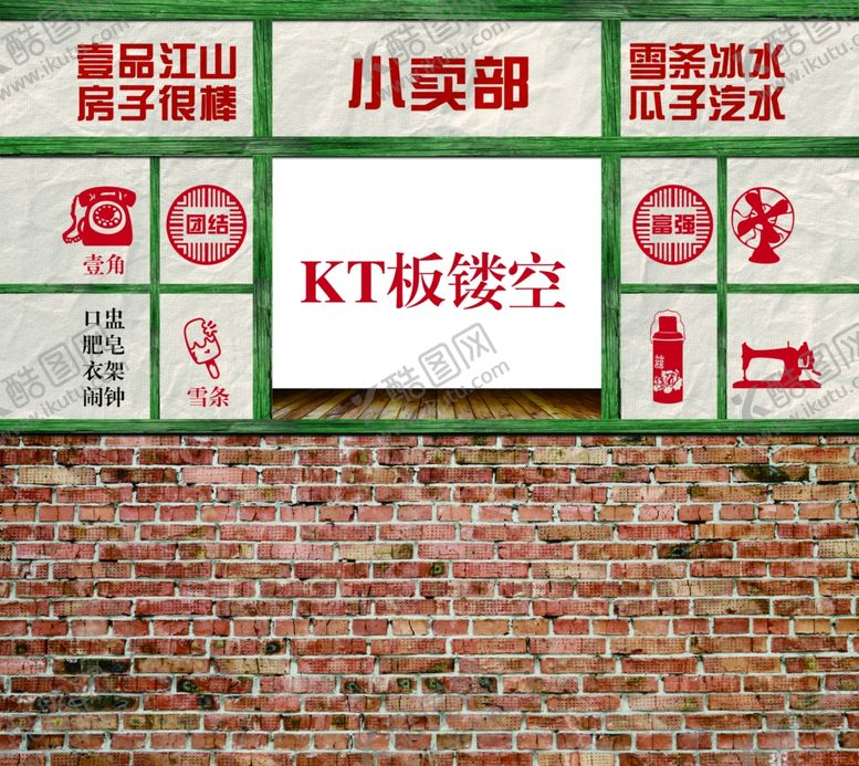 编号：96946107082012086343【酷图网】源文件下载-地产暖场活动小卖部美陈