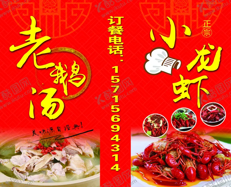 编号：49712809291038006108【酷图网】源文件下载-老鹅汤 小龙虾