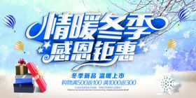 冬季促销