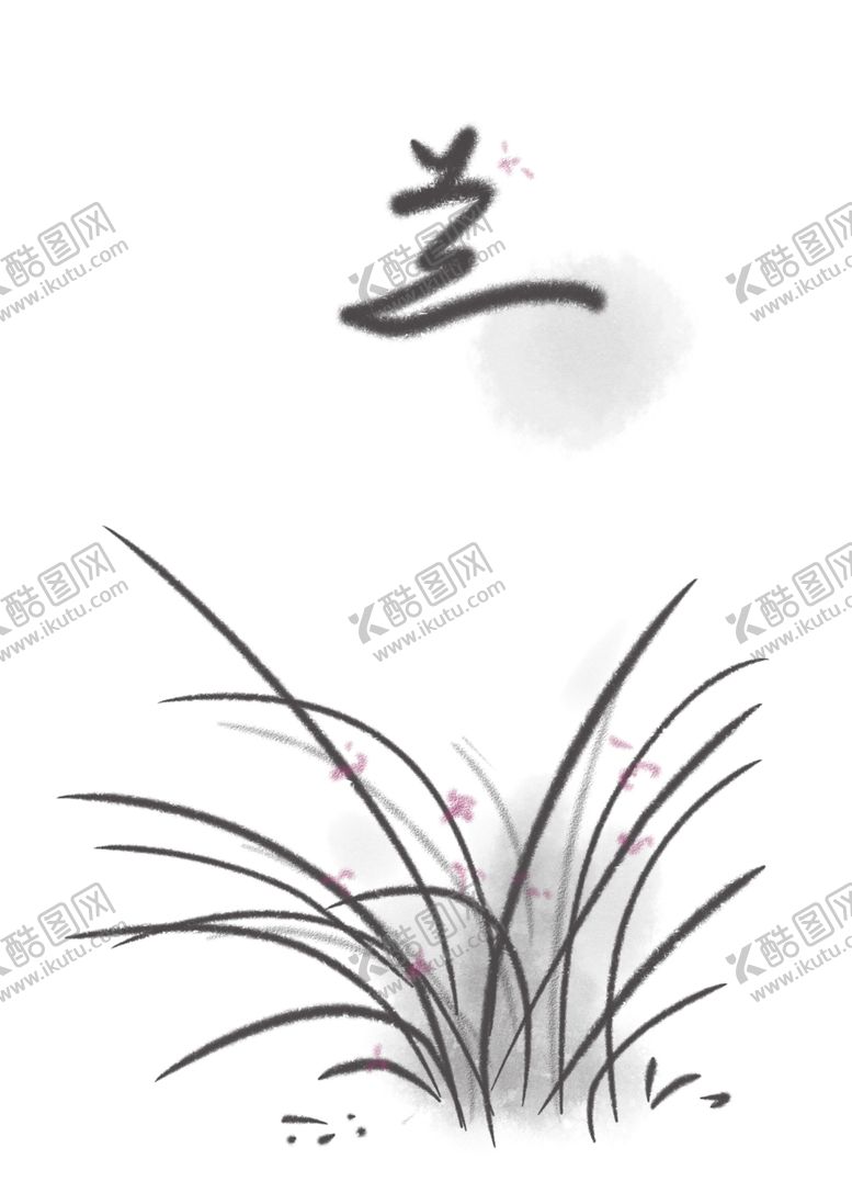 编号：21935002111741405726【酷图网】源文件下载- 水墨兰花PNG 