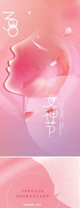 创意人物三八女神节海报