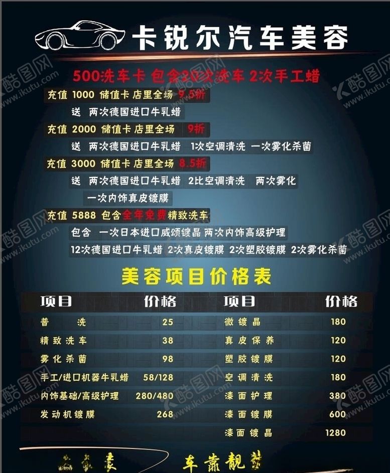 编号：41718709271901215597【酷图网】源文件下载-汽车美容