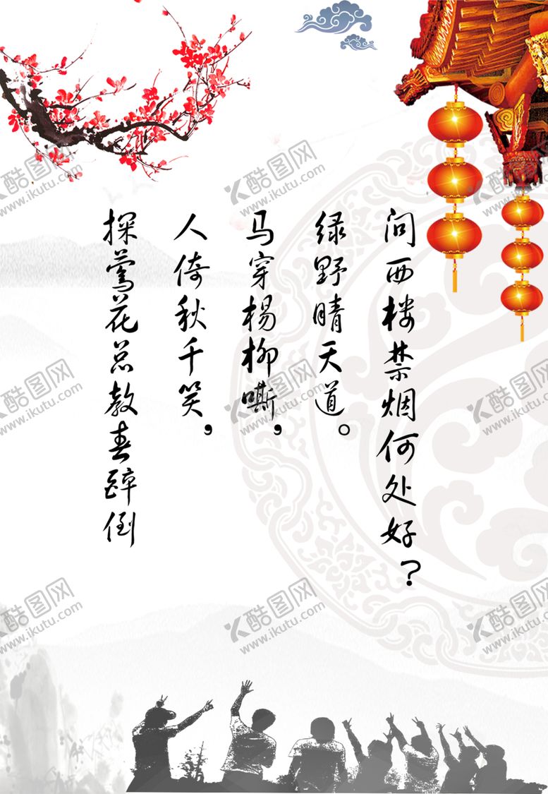 编号：52280209111819332459【酷图网】源文件下载-古诗