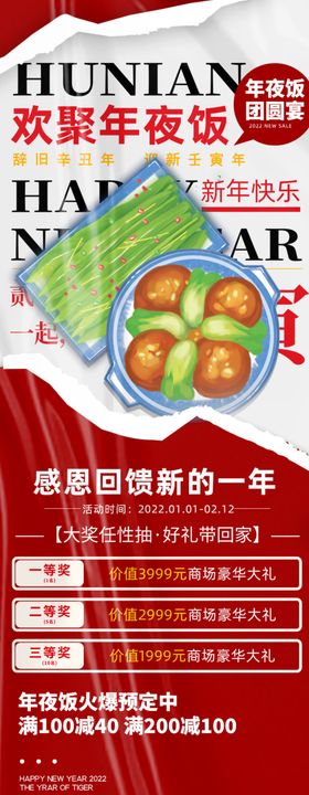 2024年年夜饭主题