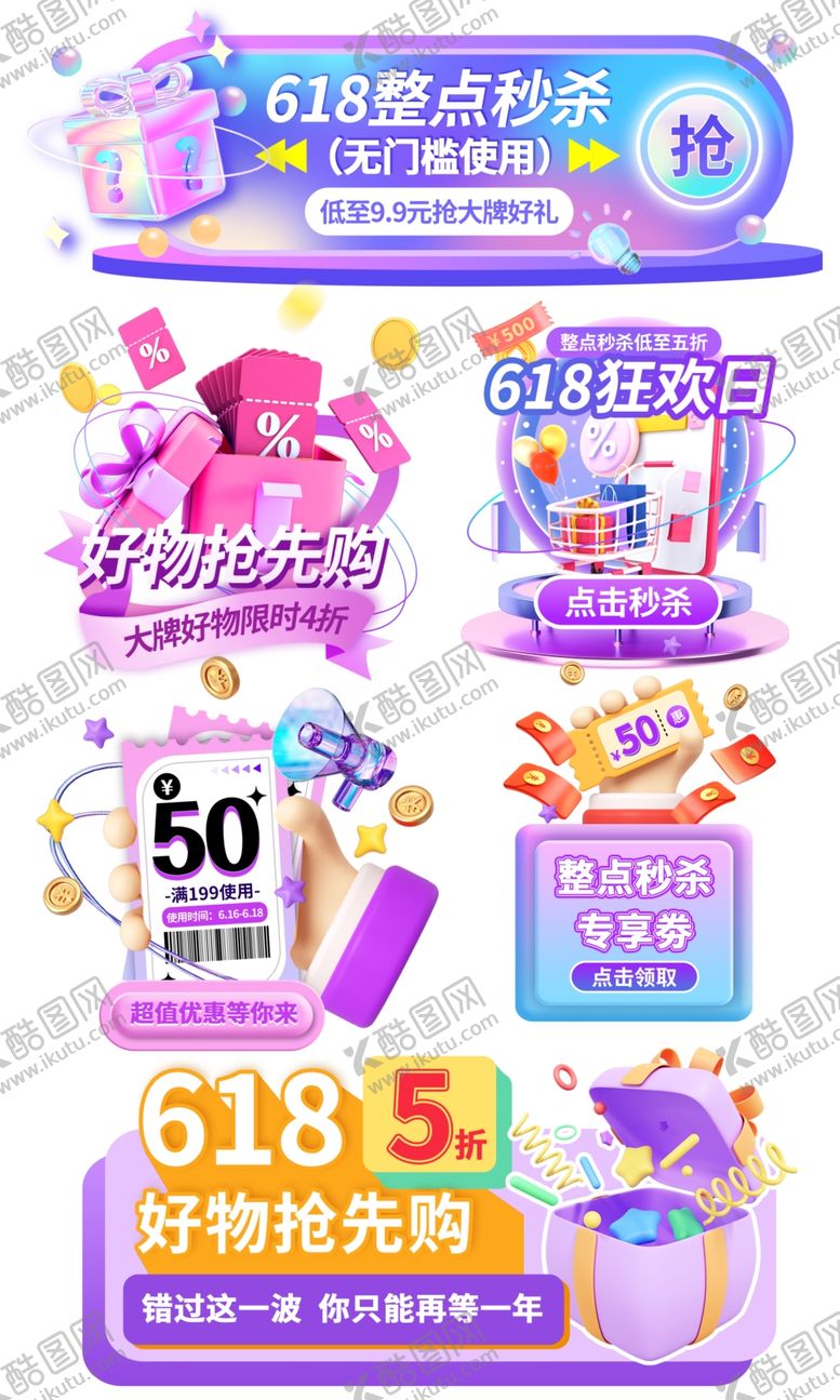 编号：94120501201407062702【酷图网】源文件下载-618弹窗挂件悬浮导航弹窗模版