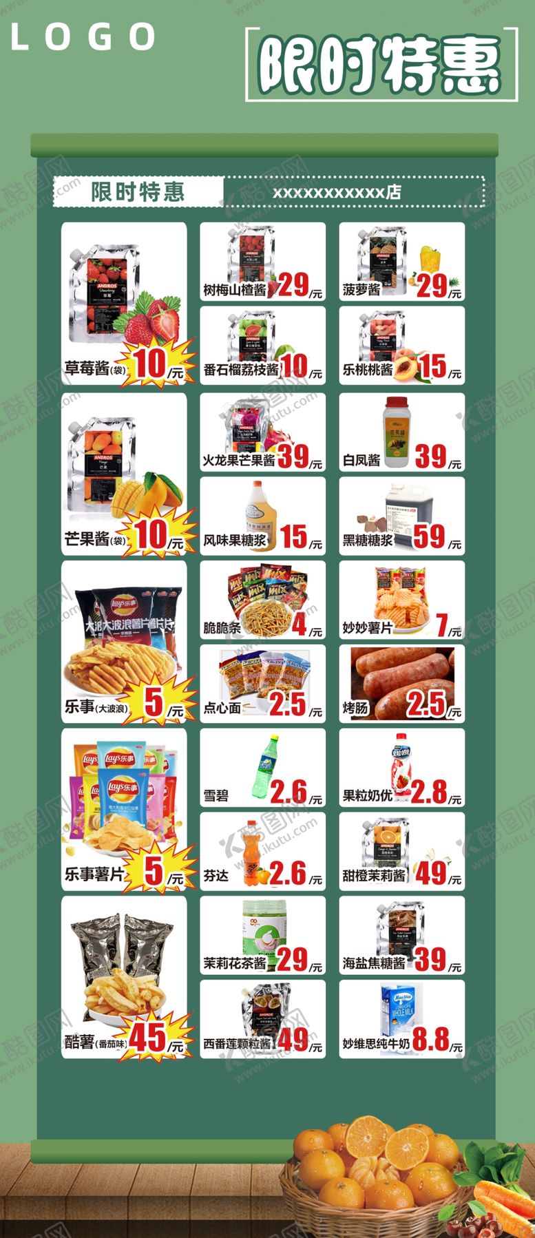 编号：86853410310635268671【酷图网】源文件下载-超市促销