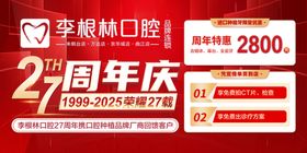 李根林口腔27周年庆优惠