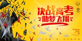 决战高考祝梦飞翔