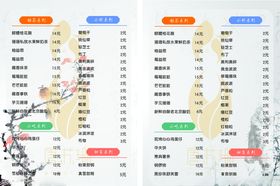 冷饮奶茶菜单