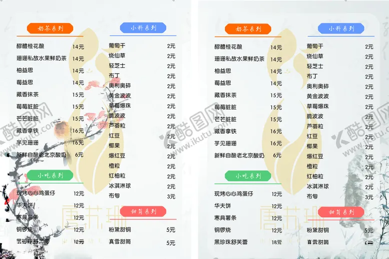 编号：90030606170407071416【酷图网】源文件下载-冷饮奶茶菜单