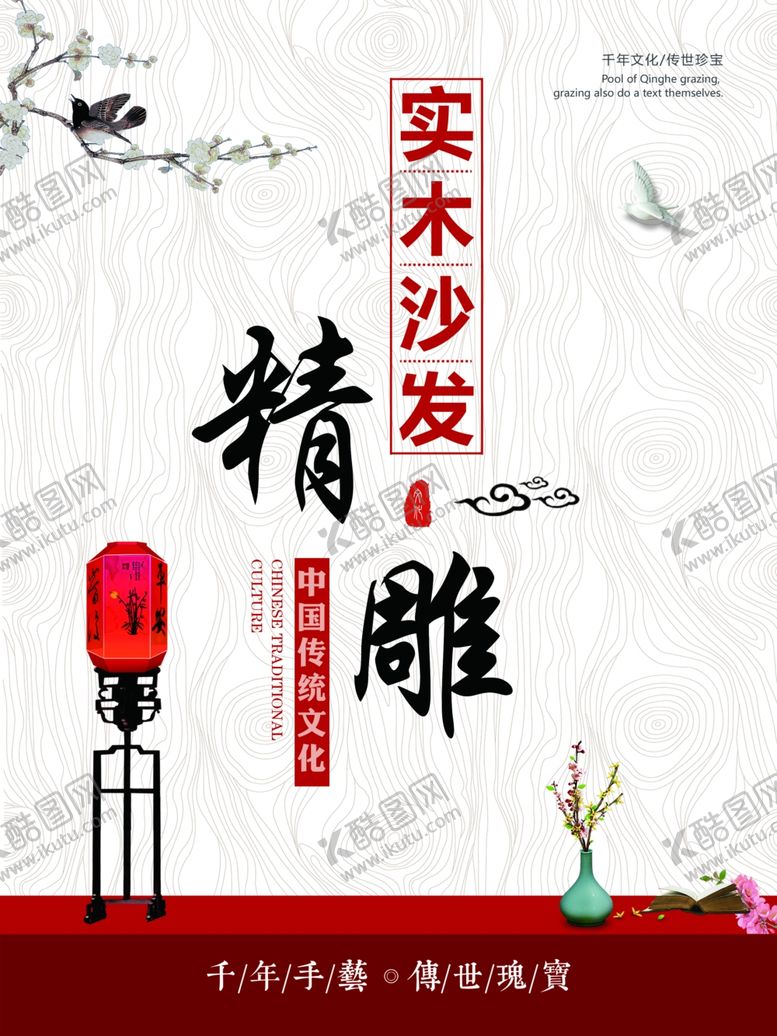 编号：72848310191716084222【酷图网】源文件下载-实木沙发