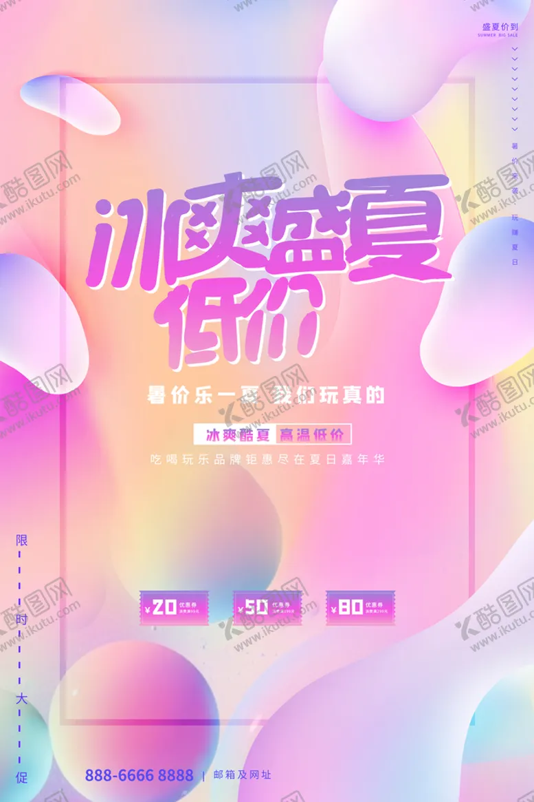 编号：72694509151059025490【酷图网】源文件下载-夏季促销