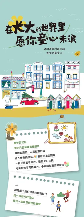 儿童节长图