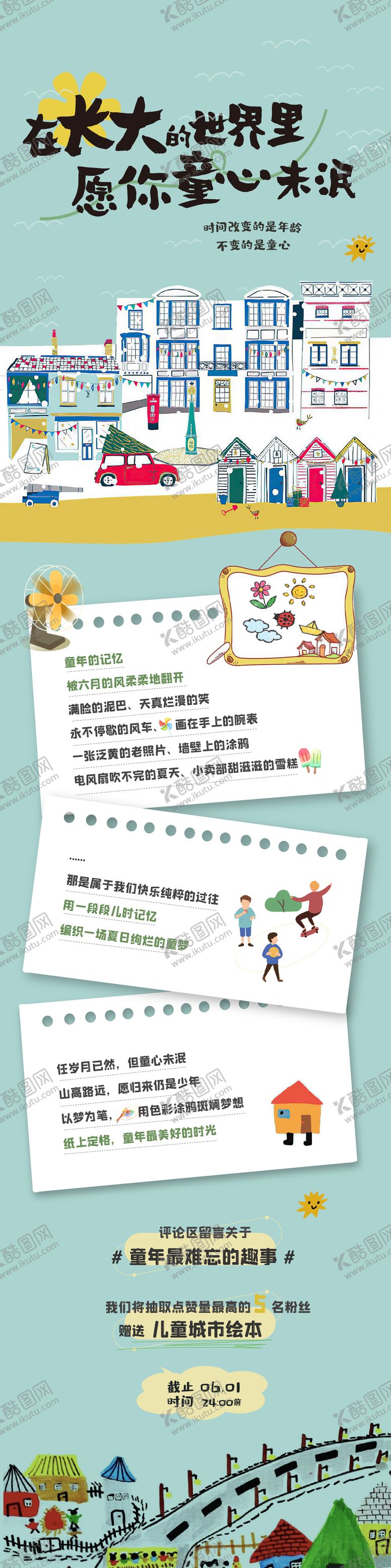 编号：68994212301501442242【酷图网】源文件下载-儿童节长图