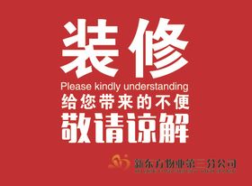 我们在此施工带来不便请谅解