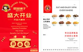 熙品铺子开业宣传单