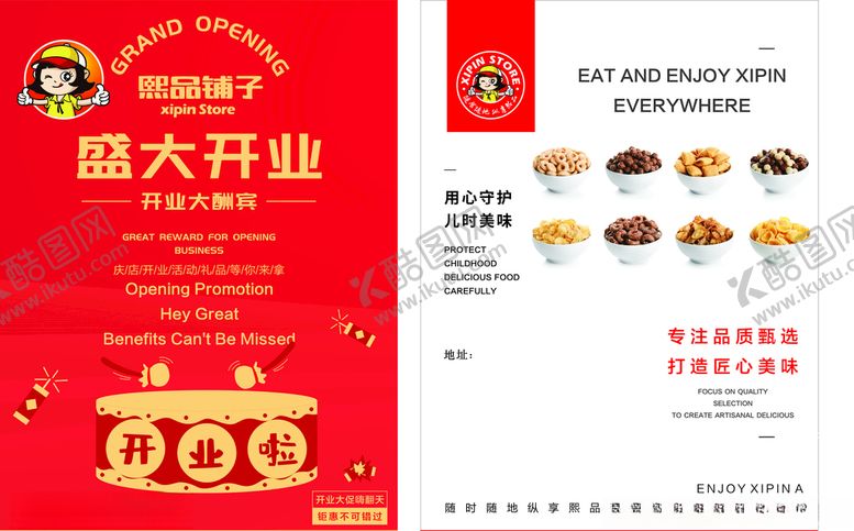 编号：42602907032159037809【酷图网】源文件下载-熙品铺子开业宣传单