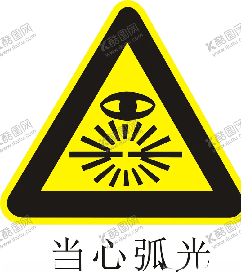编号：67775406151742121875【酷图网】源文件下载-当心弧光