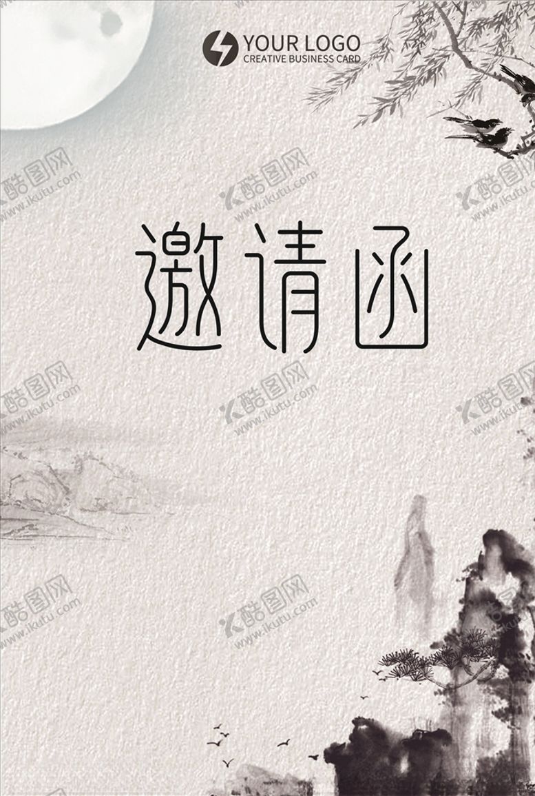 编号：68206207041715201259【酷图网】源文件下载-邀请函