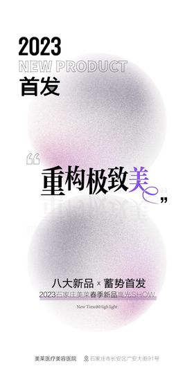 医美发布会缤纷海报