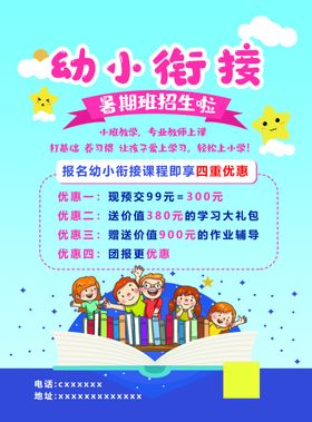 幼儿衔接