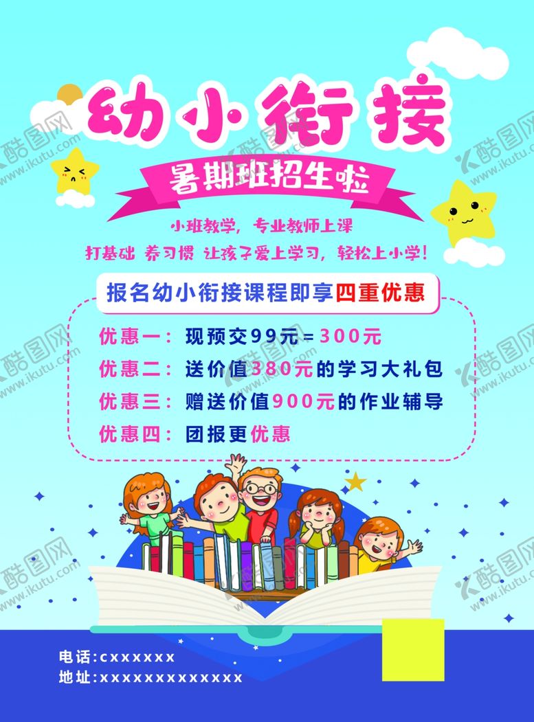 编号：14070705071445192229【酷图网】源文件下载-幼儿衔接