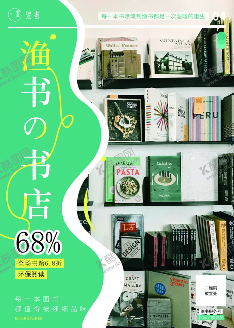 编号：76021406260305409202【酷图网】源文件下载-书店海报
