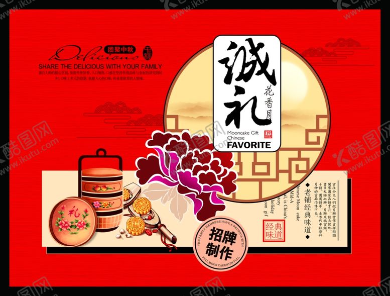 编号：79981006290654498941【酷图网】源文件下载-中秋月饼包装