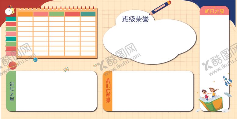 编号：80265412062356137619【酷图网】源文件下载-班级风采
