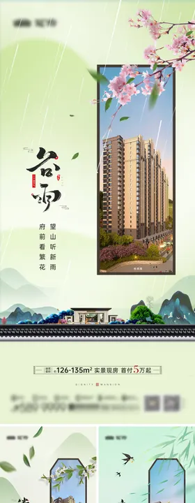 地产新中式节气海报